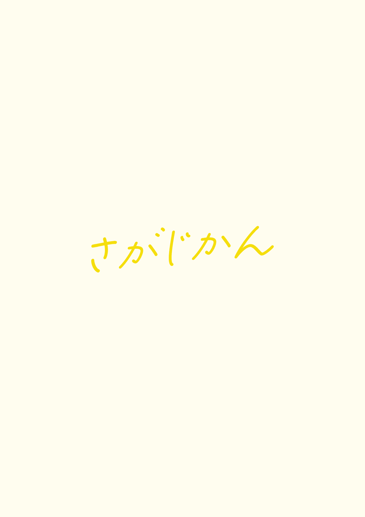 【３月１６日（日）】山の会議（仮）交流イベント