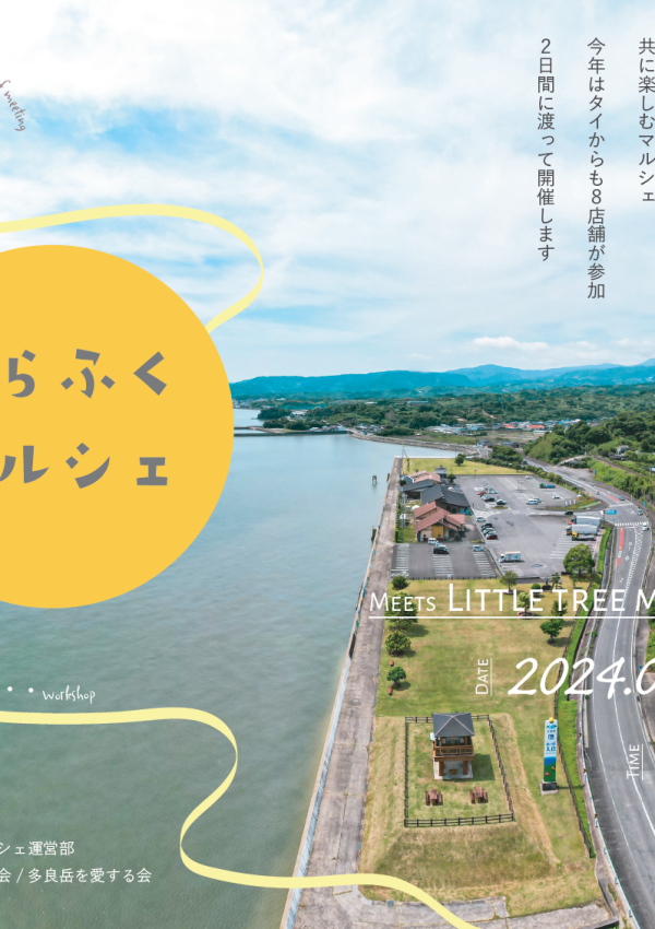 【9月21日（土）-22日（日）】たらふくマルシェ2024開催のお知らせ✨