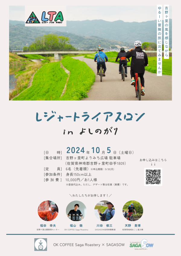 【10月5日】吉野ヶ里町で「レジャートライアスロンinよしのがり」が開催されます✨