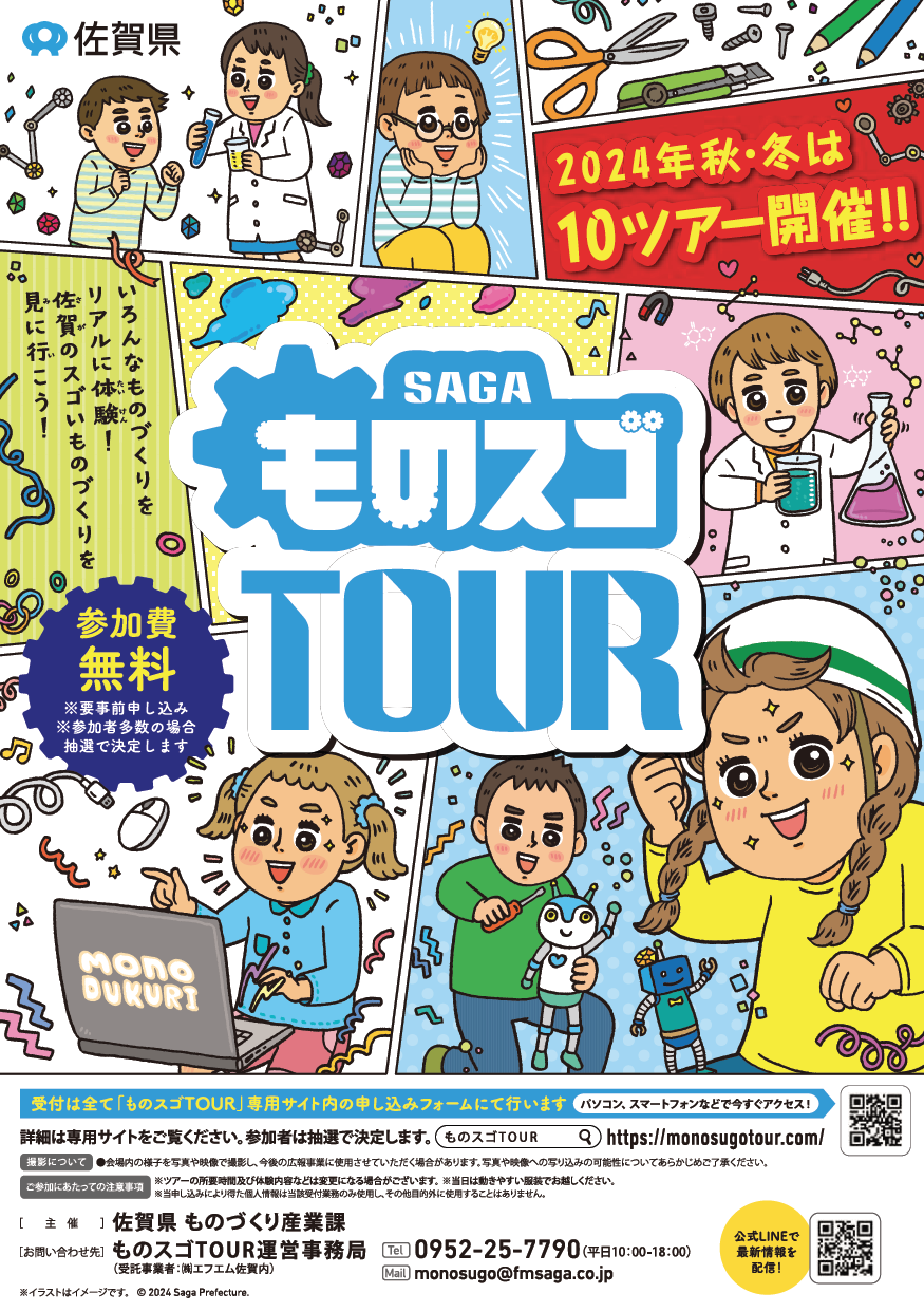 SAGAものスゴTOUR　開催🚌✨