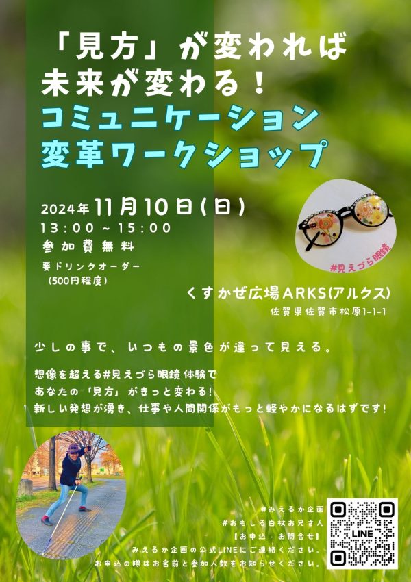 【11月10日（日）】コミュニケーション変革ワークショップを開催します🤝