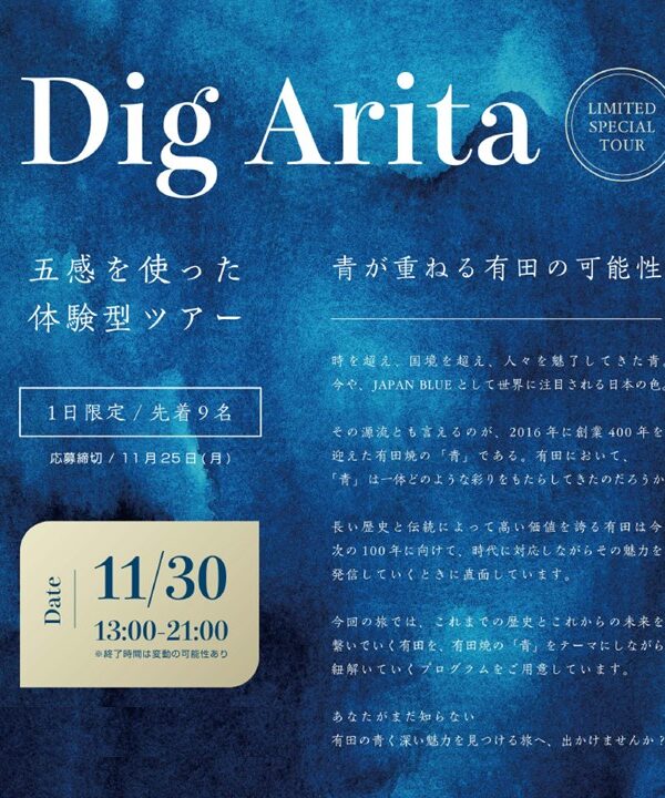 【11月30日（土）】「Dig Arita　五感を使った体験型ツアー」を開催します❗