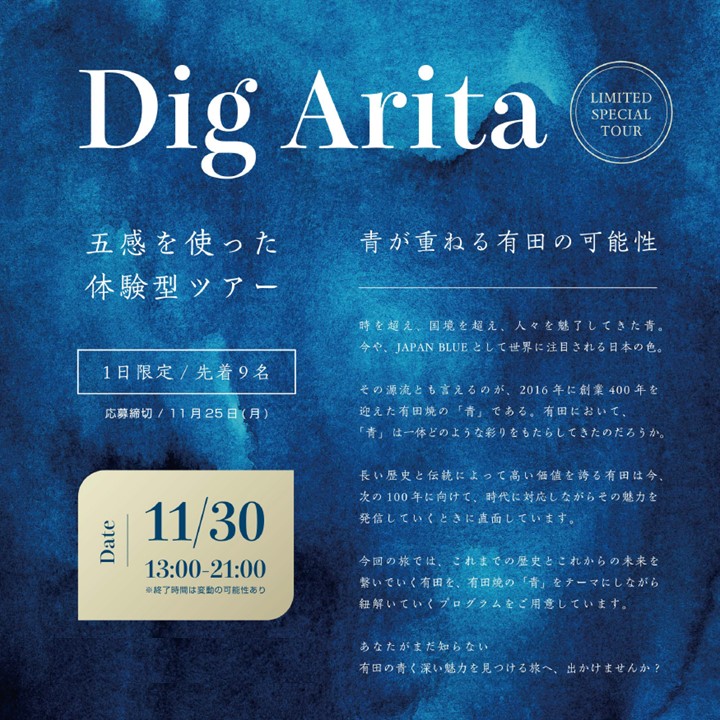 【11月30日（土）】「Dig Arita　五感を使った体験型ツアー」を開催します❗