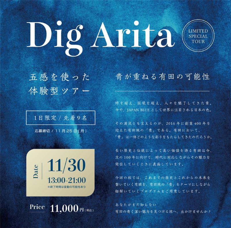 【11月30日（土）】「Dig Arita　五感を使った体験型ツアー」を開催します❗