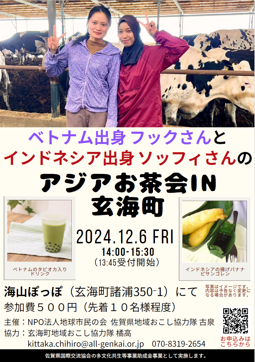 【12月6日】「世界のお茶会」が開催されます🍵