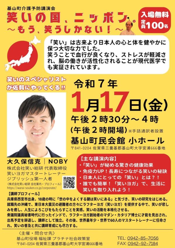 【1月17日(金)】講演「笑いの国、ニッポン。～もう、笑うしかない！～」を開催します🙌