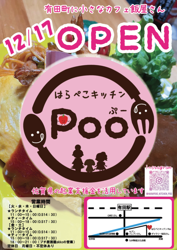 佐賀起業支援金を活用・・・「はらぺこキッチンPOO」オープン！🍴