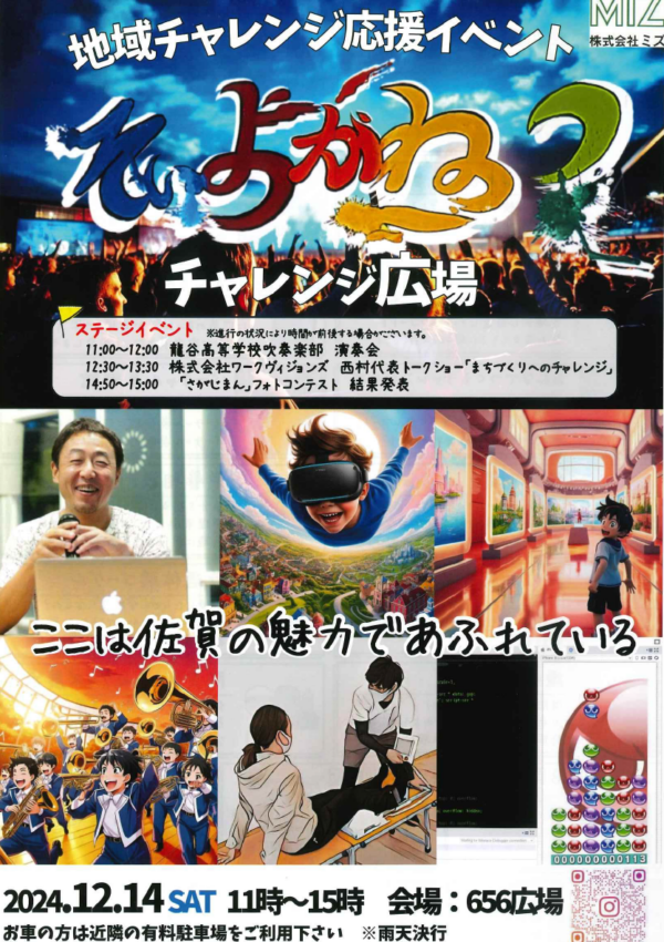 「【12月14日（土）】地域チャレンジ応援イベントそいよかねっチャレンジ広場」を開催します👍