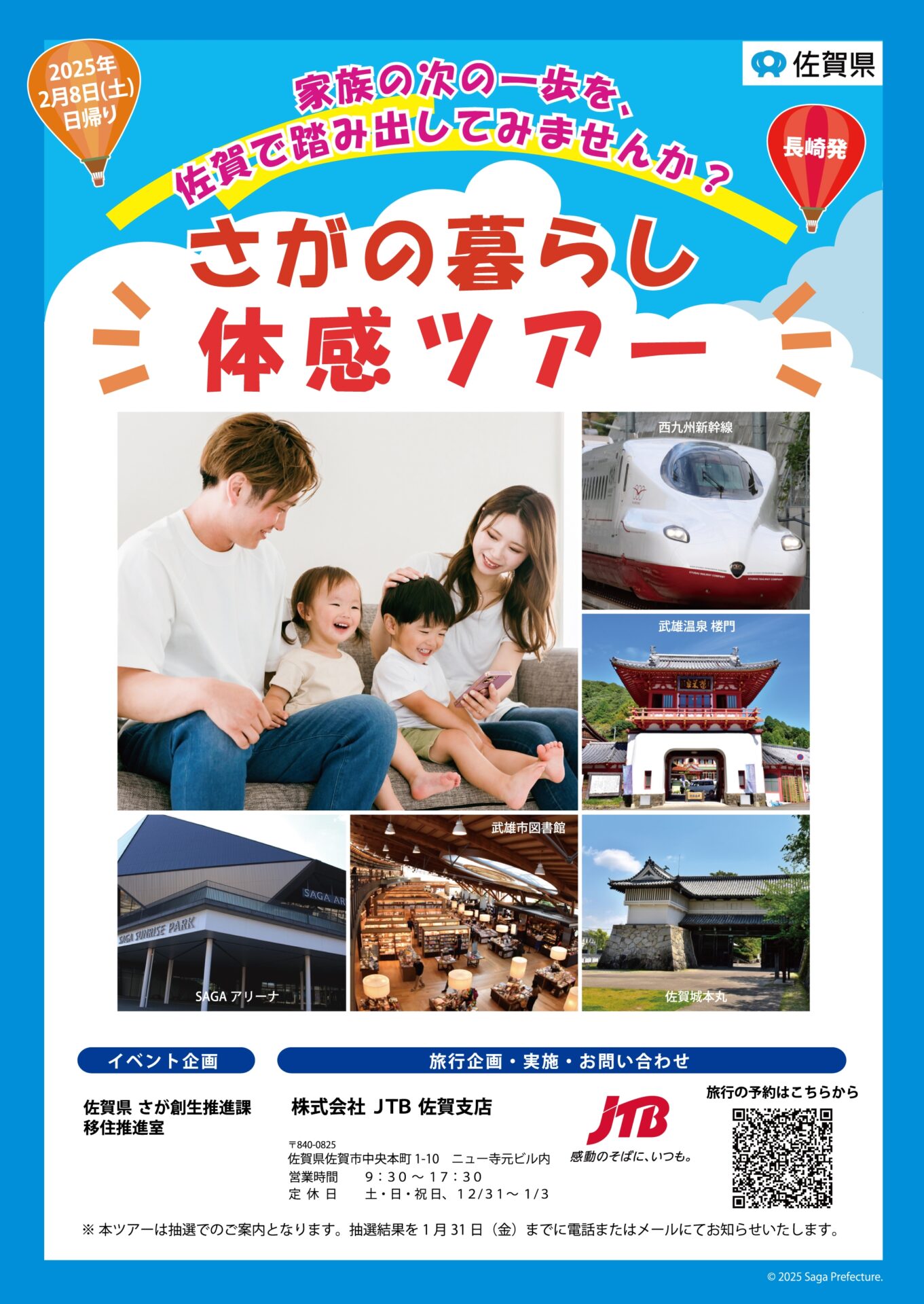 【2月8日(土)】長崎駅発着＼西九州新幹線で行く『さがの暮らし体感ツアーin 武雄・佐賀（日帰り）』／参加者募集🚝