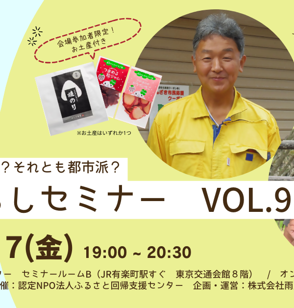 【1月17日（金）】さが暮らしセミナー Vol.9～山派？海派？それとも都市派？～開催🗻🌊