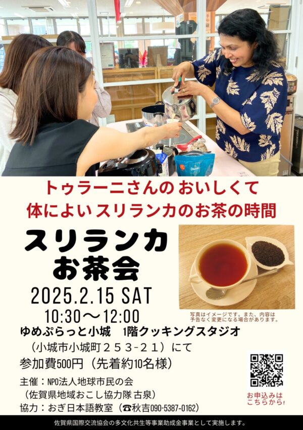 【2月15日（土）】「スリランカお茶会」を開催します☕