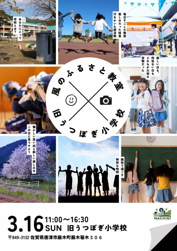 【3月16日（日）】「風のふるさと教室」が開催されます🍃