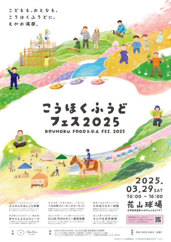 【3月29日（土）】「こうほくふうどフェス2025」が開催されます✨